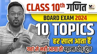 NCERT Class 10th Math Most important Topics 🔥  Board Exam 2025  Most Repeated Questions [upl. by Cristiano]