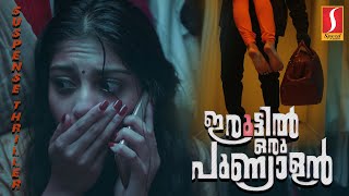 Super Suspense Thriller Malayalam Dubbed Movie IRUTTIL ORU PUNYALAN [upl. by Tiebold414]