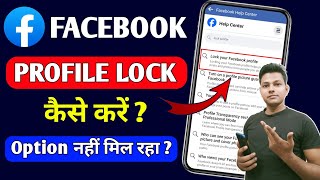 How To Lock Facebook Profile 2024  facebook profile lock kaise kare  lock profile facebook 2024 [upl. by Siraval]