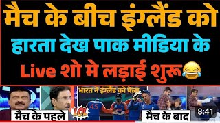 India Vs England T20 WC  Match ke bich England ko haarta dekh pak patrkaar ki Live Show me Fight [upl. by Flemming464]