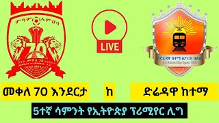 መቐለ 70 እንደርታ ከ ድሬዳዋ ከተማ  Mekelle 70 Enderta vs Dire Dawa Ketema [upl. by Iosep]