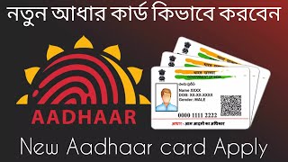 New Aadhaar Card Apply Online নতুন আধার কার্ড কিভাবে করবেন 2024 [upl. by Shuler192]