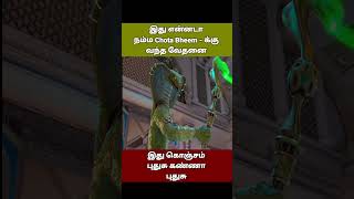 இது என்னடா Chota Bheem க்கு வந்த சோதனை tamilreview tamildubbedmovie nellaivoiceover [upl. by Rondon]