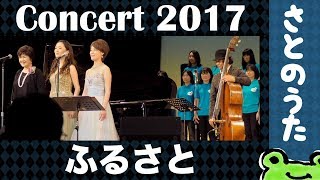 生演奏「ふるさと 故郷」さとのうたコンサート合唱・童謡唱歌ジャズ [upl. by Yerocal]