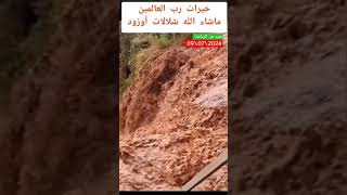 شلالات اوزود ماشاء الله المغرب ouzoud azilal [upl. by Adaran]