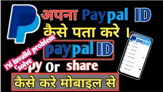 Invalid Paypal id Problem solve kaise kare  How to copy paypal id On mobile [upl. by Jerman]