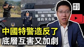 中共體制內鬥升級，民間反日仇美！底層矛盾加劇！ [upl. by Aleyam]