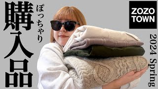 ぽっちゃり【ZOZOTOWN購入品】春コーデ｜可愛すぎる！買ってよかった！購入品紹介｜LOOKBOOK｜outfit｜ZOZOTOWN｜HAUL｜春服｜プチプラ｜ [upl. by Carpet]