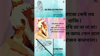 Jat Gelo Jat Gelo Bole জাত গেলো জাত গেলো বোলে  Fakir Lalon Shah  Dedarul Karim [upl. by Sontich]