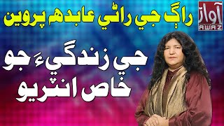 Abida Parveen  Bhakshan Mehranvi  Exclusive Interview  Celebrity  Sufi Singer [upl. by Ariadne]