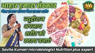 Aahar Hamara Sanskar Diet is our culture Savita Kumari microbiologist Nutrition plusexpert ARLPANDIT [upl. by Rudich]