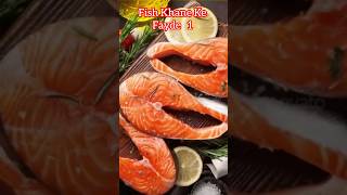 Fish Khane Ke Fayde 🥰healthtips healthyfood benifits fish shortvideo youtubeshorts shorts [upl. by Nivert534]