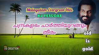 chandrakalabham charthiyurangum theerammalayalamevergreenhits [upl. by Resee]