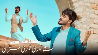 Pashto New Songs 2024 Nosherwan Ashna New Song 2024  Sta Thori Thori Stargi  Official Music Video [upl. by Cacia]