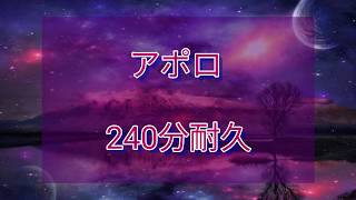 ライブ配信作業用·勉強用BGM 「アポロ」240分耐久 [upl. by Alamak]