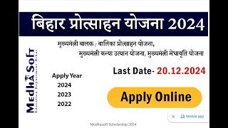 Mukhyamantri Kanya Utthan Yojana 2024 [upl. by Cheney]