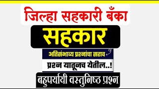 DCC Bank Exam 2024  Model Questions and AnswersgdcaPDCC Bank Clerk Question Paper new satara [upl. by Yrojram]