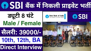 State Bank Of India में निकली भर्ती  sbi clerk recruitment 2024  bank recruitment 2024 [upl. by Ailemak]