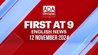 Ada Derana First At 900  English News 12112024 [upl. by Filberte]