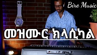 Surafel Lily Bethlehem እንፀናለን Instruments song [upl. by Hertzog739]