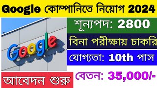 Google কোম্পানিতে নিয়োগ 2024  Google Recruitment 2024  Google Work From Home Job 2024 [upl. by Yob]