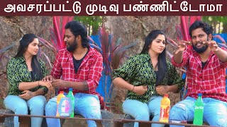 அவசரப்பட்டு முடிவு பண்ணிட்டோமா  Jolo Chips Challange  VJ PREM [upl. by Nolitta]