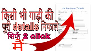 Gaadi ke number se pata kre ki Malik Kon h  how to find name of car owner from number  vc tech [upl. by Stieglitz]