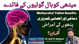 Methycobal tablet benefits in urdu  mecobalamin tablet uses in urdu [upl. by Deyes]