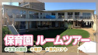 【園見学】保育士がひよし保育園を見学してみた（後編）【保育園幼稚園】 [upl. by Maryjane]