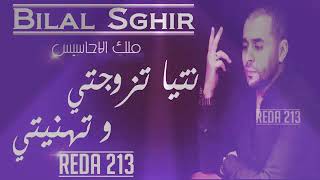 CHEB Bilal Sghir 2019 🎵 Ntya Tzewejti w tehenity 🎵 نتيا تزوجتي و تهنيتي  Rai jdid 2019 🎶🎵🎶 [upl. by Cassady]