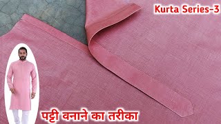 Kurta Patti Cutting and Stitching in Very Simple Method कुर्ता पट्टी तैयार करने का आसान तरीका सीखें [upl. by Tarton]