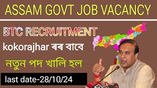 assam govt job vacancy 20w4  assam govt latest job  btc new vacancy  btcjob [upl. by Aneres]