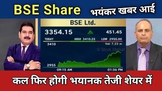 BSE Share Latest News BSE Stock Latest News Today BSE Share Latest News BSE Share News [upl. by Corina]