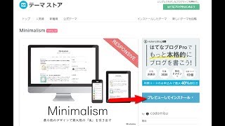 【超シンプル】はてなブログデザインテーマ「Minimalism」へ変更するやり方 [upl. by Anamuj]