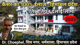 Dr Choephel Tibetan Herbal Clinic Himachal Pradesh [upl. by Nylssej]