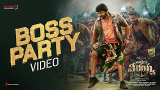 Waltair Veerayya  Boss Party Video  Megastar Chiranjeevi Urvashi Rautela  DSP Bobby Kolli [upl. by Urban]