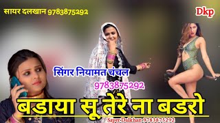 बडायो सू तेरे ना बडरो  Viral Mewati Song 2023  Latest Videos ll सिंगर नियामत चंचल [upl. by Mattias]