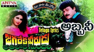 Abbanee Full Song With Telugu Lyrics quotమా పాట మీ నోటquot Jagadekaveerudu Athiloka Sundari Songs [upl. by Lora]