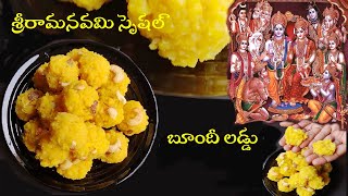 SriRama Navami Special Boondi Laddu Boondi Laddu Recipe Indian Mithai  Sweet Shop Style Laddu AK [upl. by Mines]