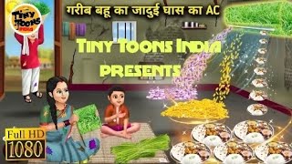 जादुई घास का AC Tinytoonsindia  Hindi Kahaniyan  Cartoon Story  Moral Stories [upl. by Findlay]