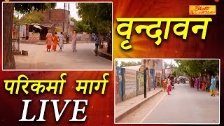 Vrindavan Parikrama ka Mahatva वृंदावन की परिक्रमा का महत्व  VRINAVAN  BRAJ KI MAHIMA [upl. by Eniawed374]