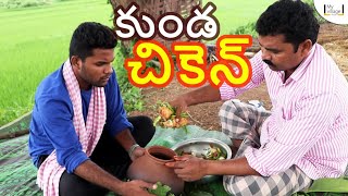 kunda chicken  My Village Show comedy  food [upl. by Fording63]