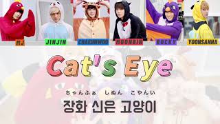 ASTRO－Cats Eye 【カナルビパート分け歌詞日本語訳】 [upl. by Paynter]