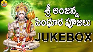 Anjaneya Swamy Songs Telugu  Hanuman Songs in Telugu  Kondagattu Anjanna Songs Telugu [upl. by Anaujal]