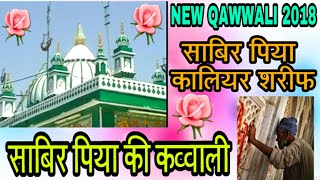 New Qawwali 2018 sabir piya kaliyar sharif main rubaru e yaar heart song by sabir piya qawwali [upl. by Llerral]