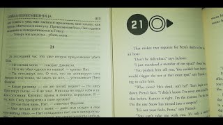 Читаем quotСойкапересмешницаquot Часть 3 Глава 21 [upl. by Iorio]