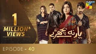 Yaar Na Bichray Episode 40  HUM TV  Drama  27 July 2021 [upl. by Stig]