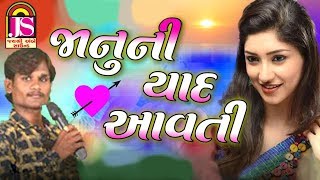 Janu Ni Yaad Avti  Suraj Patel  popular Gujarati Timali song  HD VIDEO [upl. by Mamie637]