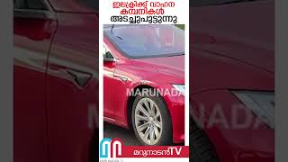 ഇലക്ട്രിക്ക് വാഹന കമ്പനികൾ അടച്ചുപൂട്ടുന്നു I electric vehicle market is collapsing [upl. by Christoforo212]