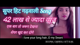 Hey Meri Swani  latest Garhwali Song  Deepak Chamoli [upl. by Karlin879]